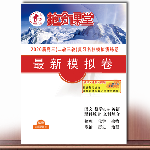 2020届高三二轮复习 模拟卷+冲刺+押题